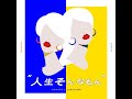 #012 金のイルカとマチアプと結婚の決め手