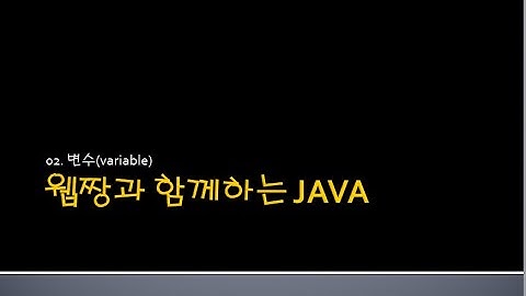Webjjang JAVA ver.2024.04 01-06 처리문 설명(웹짱과 함께하는 자바)