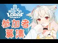 【#ロードモバイル】優勝で新型PC！本気で目指します！参加者にはプレゼントも！【#Vtuber】