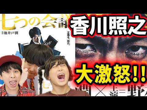 【七つの会議】ネタバレ無し感想！香川照之と野村萬斎！最高の誇張映画！【シネマンション】