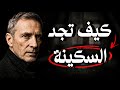 أقوال وحكم تجلب السكينة وتغير نظرتك للحياة القرب من الله هو مفتاح السعادة