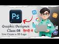 Photoshop Graphics Design Course In hindi l Graphics Design Class 8 l Live Create a 3D Logo#propixel