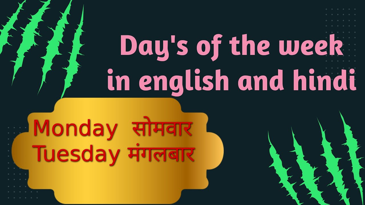 All Day Name In Hindi