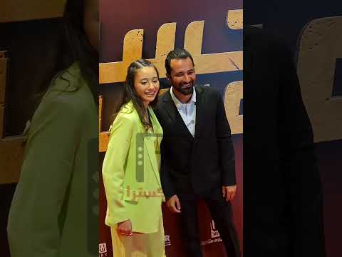 ايه الإحراج دة أحمد حاتم يحرج الممثلة الشابة لينا صوفيا فى العرض الخاص لفيلم حسن المصري