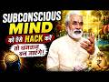 5 Powerful Mind Hacks ज सस प स आपक तरफ आकर ष त ह ग Manasrahasya 