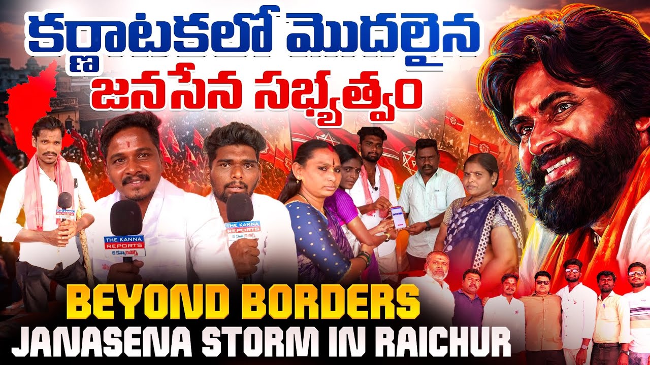 🚨 కర్ణాటకలో మొదలైన జనసేన సభ్యత్వం..🔥🔥BEYOND BORDERS: #JANASENA STORM HITS RAICHUR #KannaReports