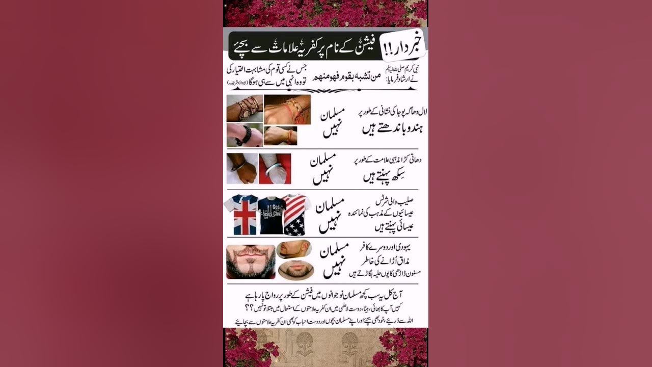Khaberdar Fashion Ke Naam Per Kuffriya Kalimaat Se Bacho islamivideos khaberdar-fashion-ke-naam-per-kuffriya-kalimaat-se-bacho-islamivideos