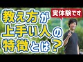 【実体験】教え方が上手い人の特徴とは?仕事の教え方のコツを解説