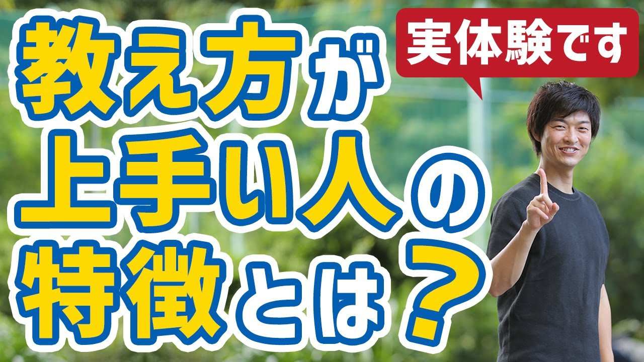 【実体験】教え方が上手い人の特徴とは？仕事の教え方のコツを解説