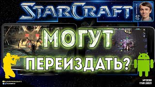 🔥📱МОБИЛЬНЫЙ СТАРКРАФТ! Все кампании на движке StarCraft II в Mass Recall и геймплей на Android
