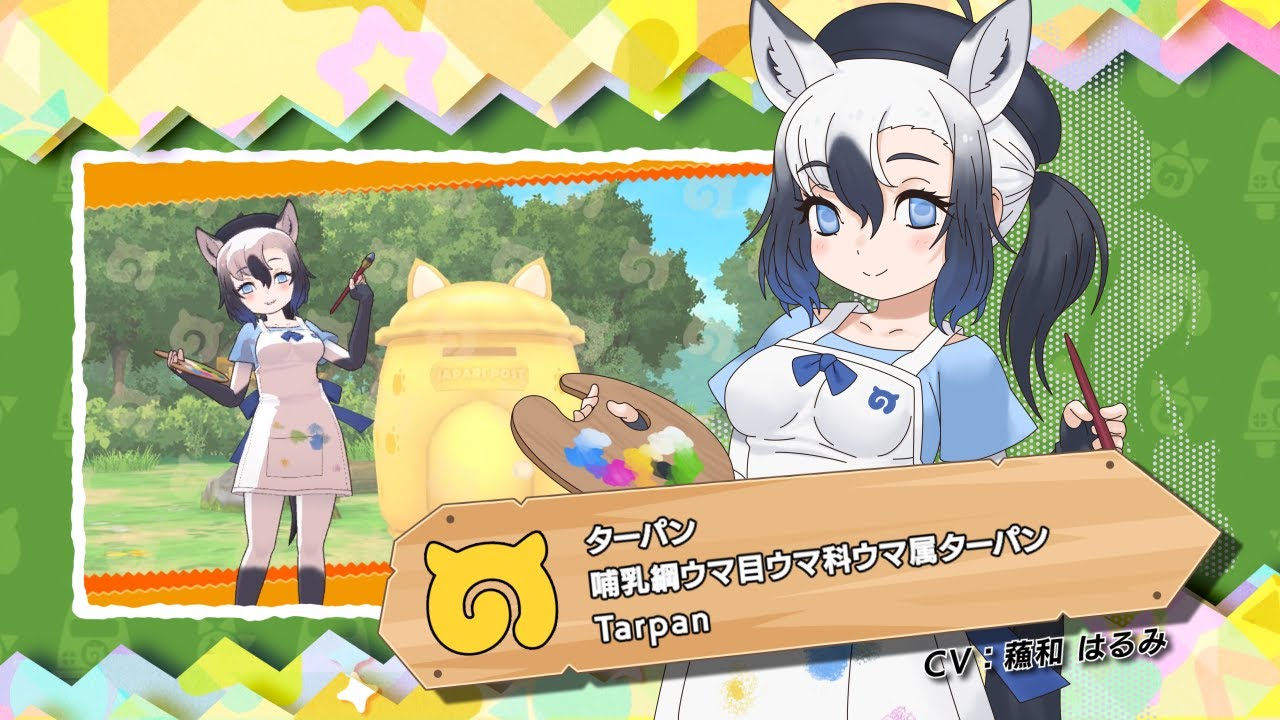 けものフレンズ3』紹介PV ターパン - YouTube