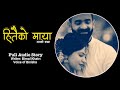     a real story  bimal khatri  voice of binisha  hitaiko maya  full audio