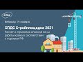 Вебинар «СПДС Стройплощадка 2021: Расчет и отрисовка опасной зоны работы крана»