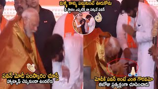 See How Narendra Modi Shows His Respect And Love Towards Pawan Kalyan @Rajahmundy NDA Meeting | TCB