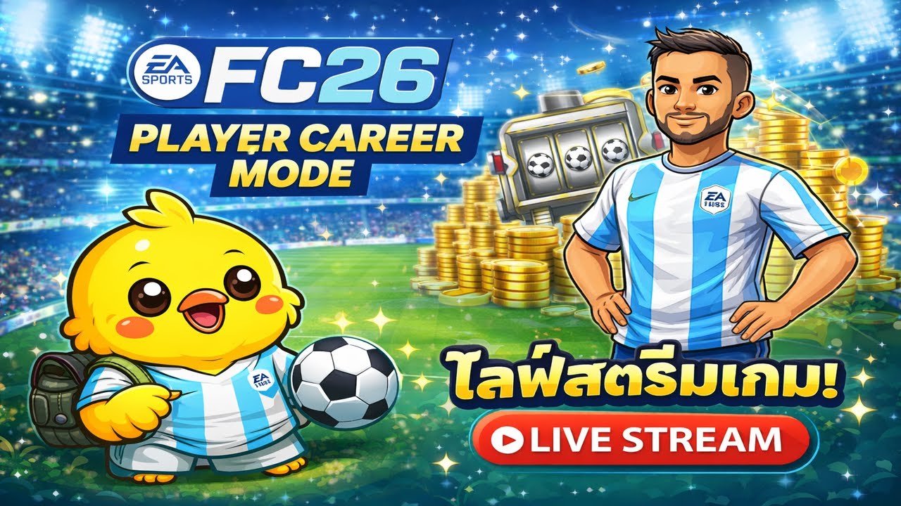 เริ่มต้น “ก้าวแรก” ของ Biwkin JR ในโหมด EAFC26 Player Career Mode 🔥