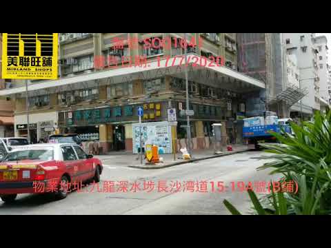 美聯旺舖_深水土步長沙灣道15 19A號譽華大廈地下B號舖