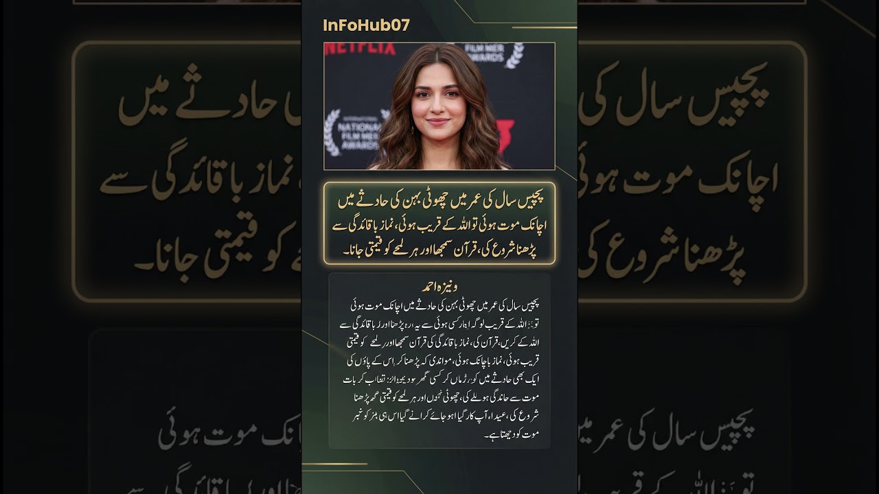 "My Life Changed at 25!" – Vaneeza Ahmed Opens Up About Her Sister's Tragic Death.