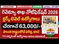 🚨🚨  రెవెన్యూ శాఖ భారీ నోటిఫికేషన్ వచ్చేసింది | 12th Pass Govt Jobs | 731 Posts | SSC Job Search 2026