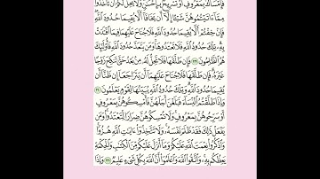{سوره البقره ٢٢٩-٢٣١} مقرر الحفظ للصف الثاني عشر الفصل الثاني