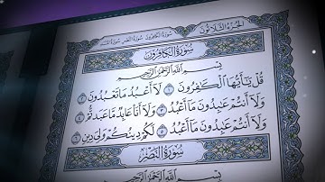 سورة الكافرون | صلاح بو خاطر