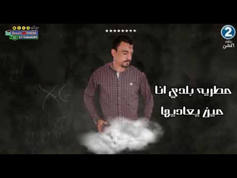 مهرجان المطرية الجديد مطرية بلدي انا من يعديها 2021