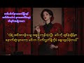 မင်းကို အစွဲအလမ်းကြီးစွာ ချစ်မိခြင်း (Lyrics) 死心塌地去爱你 - 怪阿姨 (Sǐ xīn tā dì qù ài nǐ)