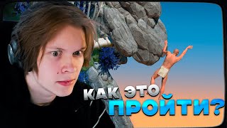 ДИПИНС ИГРАЕТ В ХАРДКОРНЫЙ СИМУЛЯТОР СКАЛОЛАЗА | A DIFFICULT GAME ABOUT CLIMBING