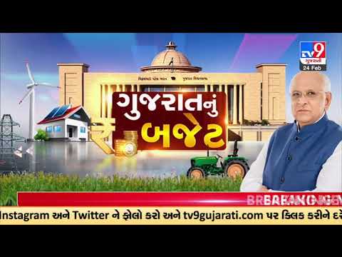 Gujarat 'Atmanirbhar' Budget 2023 to be presented in Gujarat Vidhansabha | TV9GujaratiNews