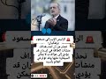 تحذير مرعـ ب من رئيس إيـ ران العالم كله ممكن يتأثر
