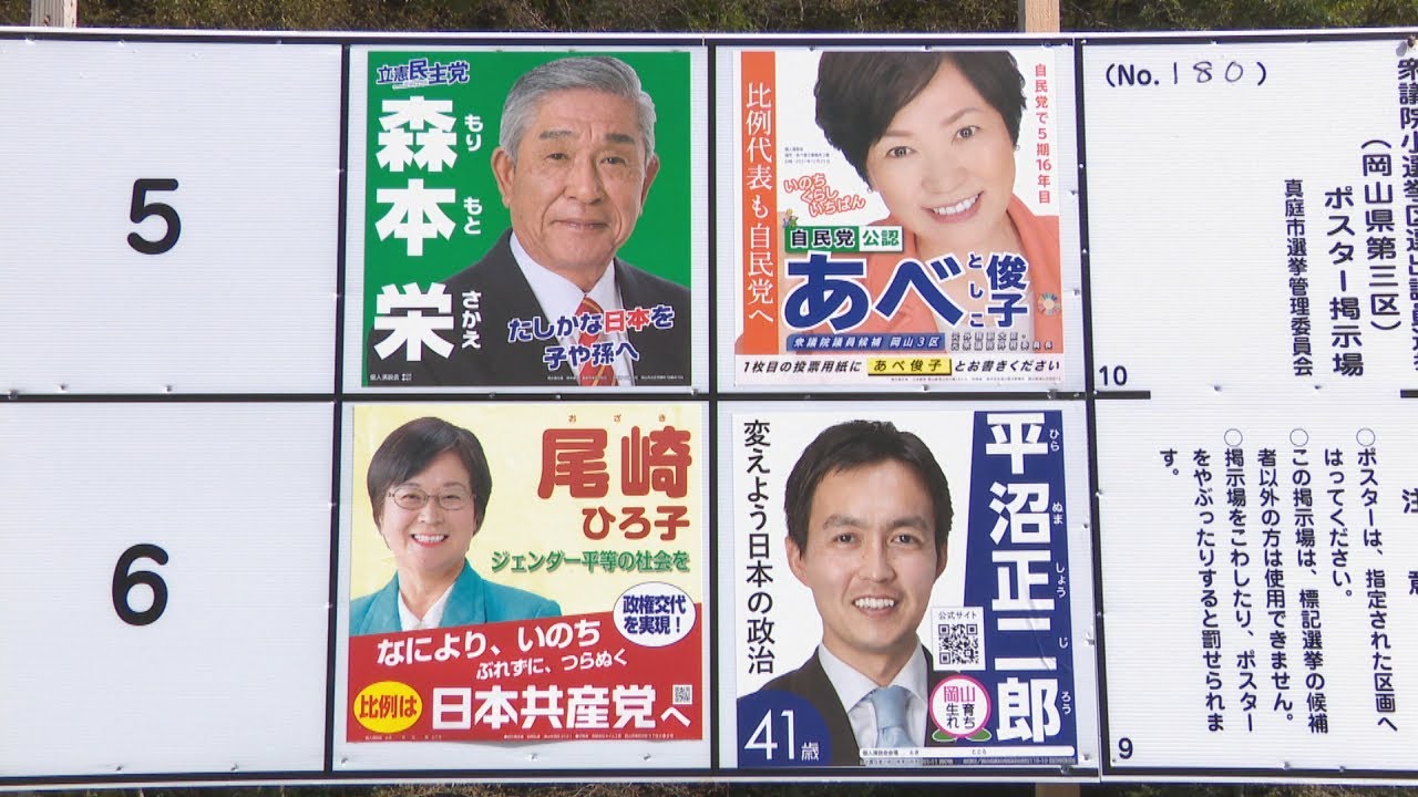 衆院選・注目選挙区「岡山3区」 保守分裂…4人による激しい選挙戦を追う【特集】 YouTube