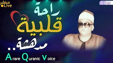 تلاوة لا توصف تخترق القلوب - الشيخ محمد حصان - الصوت الباكي - ما تيسر من سورة الانسان- جودة فائقة 🎧