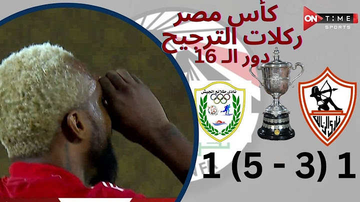 ركلات الترجيح | الزمالك - طلائع الجيش | 1( 3 - 5 ) 1 | كأس مصر دور الـ 16