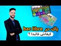 باك حر أحسن طريقة باش تبدا المراجعة 