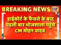 MP Bhojshala News: MP High Court के फैसले के बाद पहली बार Dhar Bhojshala पहुंचे CM Mohan Yadav