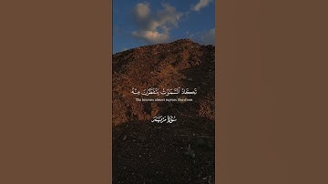 وقالوا اتخذ الرحمن ولدا | سورة مريم | الشيخ محمد اللحيدان