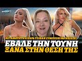Χαρά Τσιώλη ξαναβάζει στην θέση της την Ιωάννα Τούνη που θίχτηκε για τα σχόλιά της Χαρά Τσιώλη ξαναβάζει στην θέση της την Ιωάννα Τούνη που θίχτηκε για τα σχόλιά της