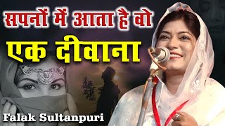 Falak Sultanpuri | Qaumi Ekta Conference And All India Mushaira | Muria Hatt  Maidan | Darbhnga |