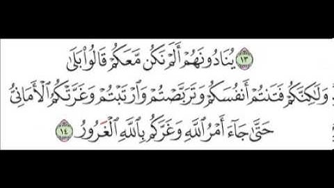 سورة الحديد الآية رقم 14