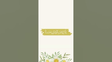﴿وَقَضى رَبُّكَ أَلّا تَعبُدوا﴾ سورة الإسراء|| القارئ الشيخ علي جابر #علي_جابر