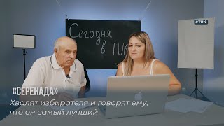 Эксперимент. Житель Тараклии анализирует предвыборные выступления политиков