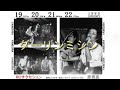 ダーリンミシン LIVE! 屋根裏 1980  RCサクセション