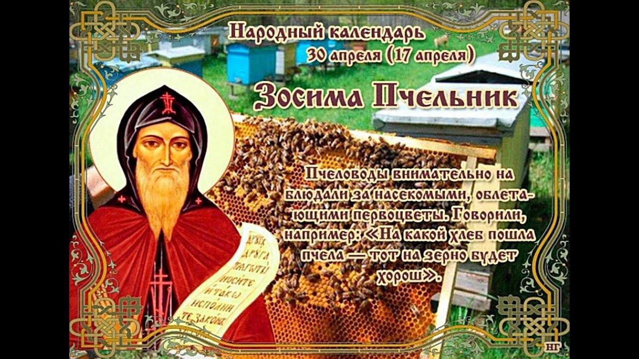 Какой сегодня православный 20 апреля. 30 Апреля народный праздник. Народный календарь. Народный календарь апрель.