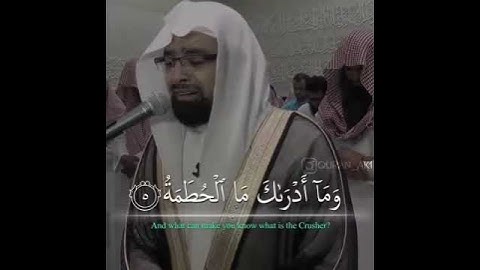 سورة الهمزة القارئ 🎙️ناصر القطامي 💞💞
