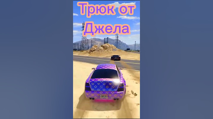 Трюк от Джела @prostojell