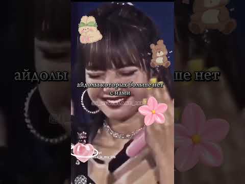 Айдолы которых больше