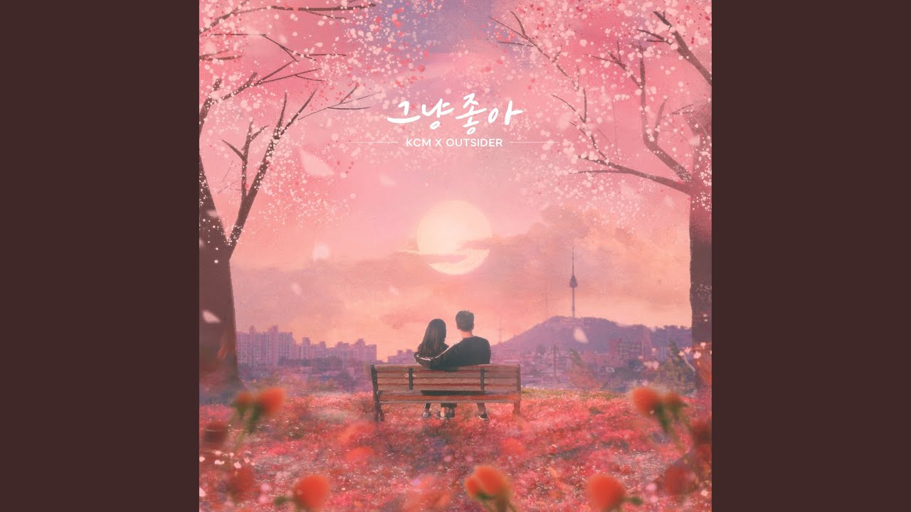 在 YouTube 上观看 Just Good (그냥 좋아) 在 YouTube 上观看 Just Good (그냥 좋아)