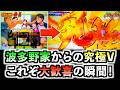 【スマスロ モンキーターンV】予想外のシナリオに大歓喜!波多野家からの究極Vモンキーということは...!?これはグランドスラム待ったなし!