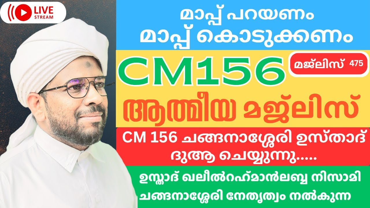 മാപ്പ് പറയണം മാപ്പ് കൊടുക്കണം മഹാൻമാരിലൂടെ കൈമാറിയത് ദിക്ർ ചൊല്ലി ചങ്ങനാശ്ശേരി ഉസ്താദ് ദുആ ചെയ്യുന്ന