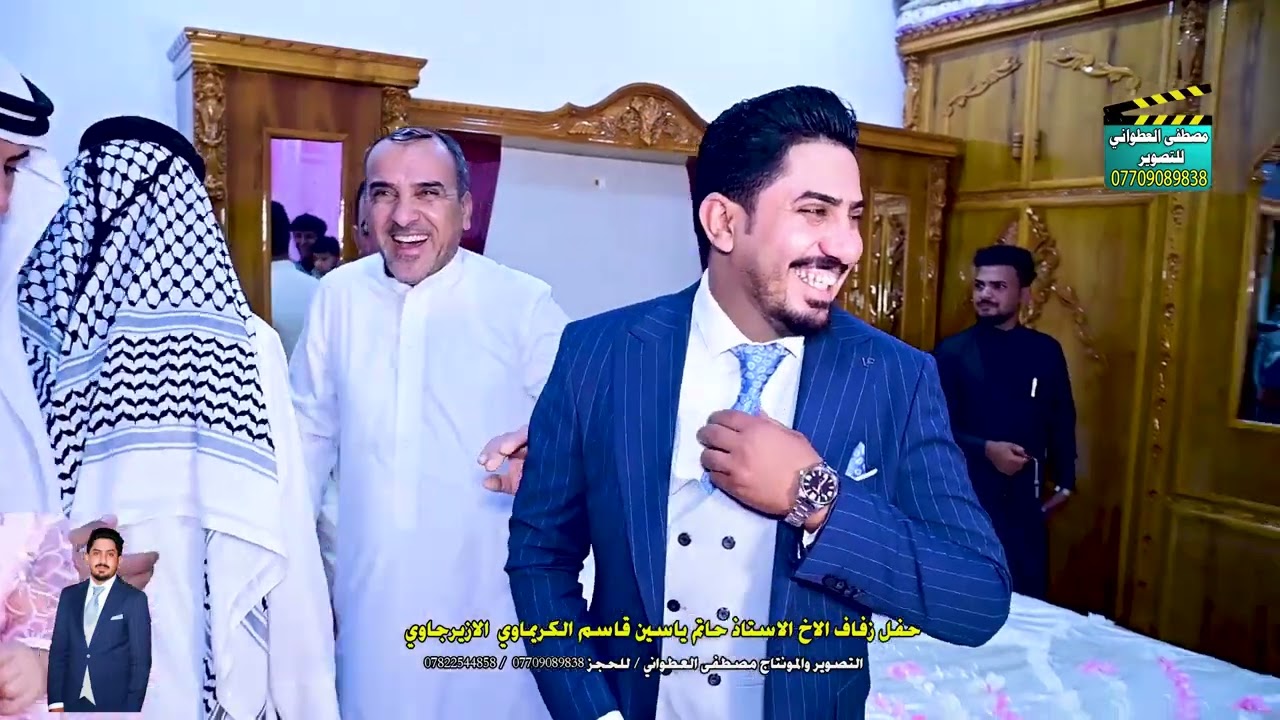 زفاف الاخ الاستاذ حاتم ياسين قاسم الكريماوي الازيرجاوي
