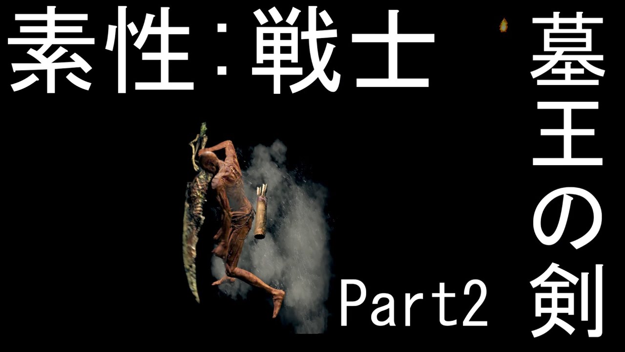 【全素性RTA解説】素性戦士はAny% Part2 「ダークソウルリマスター」 - YouTube